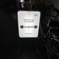 Sign outside   at Jirokichi - / 次郎吉 in Hiroshima