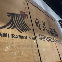 Inside  at Kami Ramen & Bar in Pearland