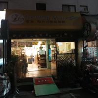from the street. 
Actually the restaurant is not exactly where the green dot in happy cow’s map is, but is right around the corner. at Loving Hut - RenAi Road in Taipei