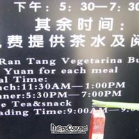 Sign at entry to street with restaurant. at Yi Ran Tang Vegetarian Buffet in Dali