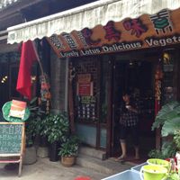 ... at Lovely Lotus Delicious Vegetarian in Dali