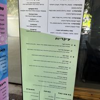   at Teva Ha'ochel - Hummus Tov in Kfar Saba