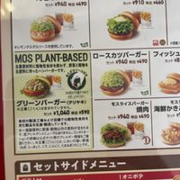 Plant-based burger.   at Mos Burger  in Shimoda
