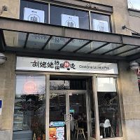 Restaurant with good options for vegans and vegetarians #Veganuary at Grandma Liu Hot Pot in Richmond