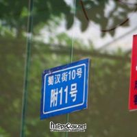street address at Water Lotus 清水荷花食坊 - 武侯祠 in Chengdu