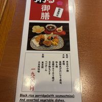 Porridge menu- hope to try some day  at Chirashiya - ちらし寿司のちらしや  in Kamakura