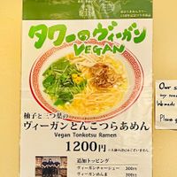  at Tokyo Ramen Tower - 東京らあめんタワ in Tokyo