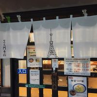  at Tokyo Ramen Tower - 東京らあめんタワ in Tokyo