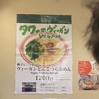   at Tokyo Ramen Tower - 東京らあめんタワ in Tokyo