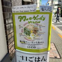   at Tokyo Ramen Tower - 東京らあめんタワ in Tokyo