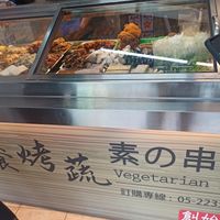  at Vegetarian BBQ - 餐烤蔬 素の串烧 in Chiayi