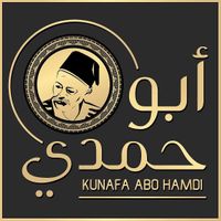  at Kunafa Abo Hamdi - كنافة أبو حمدي  in Ramallah