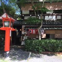 The entrance of the restaurant  at Yoshuji in Kyoto