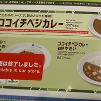   at CoCo Ichibanya in Kyoto