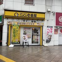   at Coco Ichibanya in Hokkaido