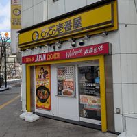 outside at Coco Ichibanya in Hokkaido