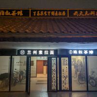  at Baiyi Vegetables Lanzhou Sulamian - 百易素食·素拉面（元大都店) in Beijing