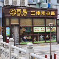 Exterior facing a canal at Baiyi Vegetables Lanzhou Sulamian - 百易素食·素拉面（元大都店) in Beijing