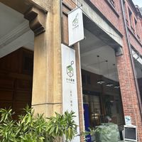 Outside   at Xiao Xiao Place in Taipei