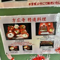 Menu  at Okuyama Houkouji in Hamamatsu