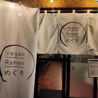  at Vegan Ramen めぐり in Asahikawa