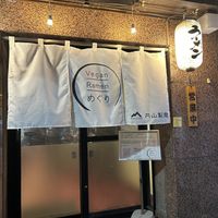   at Vegan Ramen めぐり in Asahikawa