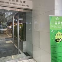 Entrance   at Yat Sum Vegetarian - 一森素食 - Tsim Sha Tsui in Kowloon