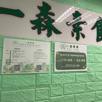   at Yat Sum Vegetarian - 一森素食 - Tsim Sha Tsui in Kowloon