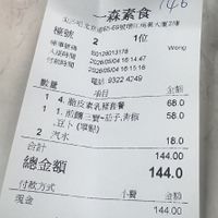   at Yat Sum Vegetarian - 一森素食 - Tsim Sha Tsui in Kowloon
