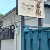 Entrance of the café at VEGAN CAFE Kiu 喜雨 in Kobe
