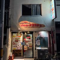 Restaurant outside at Restaurant  Namaste -レストラン ナマステ  in Kyoto