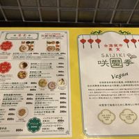   at Saijiki - 咲璽季 in Osaka