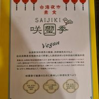 Menu at Saijiki - 咲璽季 in Osaka