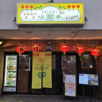  at Saijiki - 咲璽季 in Osaka