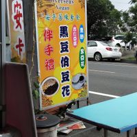Big sign at the door. at Pu Yuan Su Shi Shu Guo Wu in Tainan