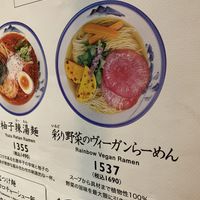   at Afuri - Shinjuku Sumitomo in Tokyo