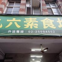 Shop front at Nine Six Vegetarian Square - 九六素食坊 in Taipei