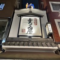 Exterior of building  at Yoroiya Ramen in Tokyo
