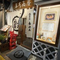   at Yoroiya Ramen in Tokyo