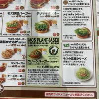   at MOS BURGER - Fujisan Station Shop in Fujiyoshida