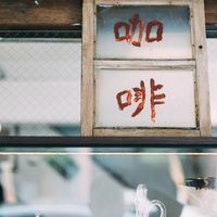 咖啡  at Subusuhu Vegan Cafe - 蔬步蔬胡 in Jiaoxi