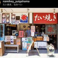 Here is the shop  at Taiyaki Namihei たい焼きなみへい in Kamakura
