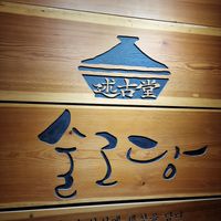  at Sulgodang in Busan
