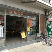 exterior at Jixiangxuan Vegetarian Rice Bun Shop -吉祥軒素食飯包店 in Chishang
