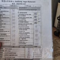 The menu at Potherb Vegetarian Dim Sum 雪裏紅素食點心 in Taipei