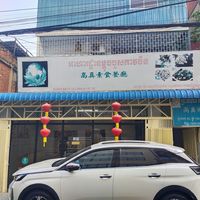 Easy to find  at Vegetarian Food Quan Chay - ហាងម្ហូបបួសកាវចិន in Phnom Penh