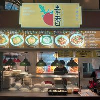 Stall front at Su Xiang - 素香 in Central Singapore