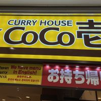   at CoCo Ichibanya - Ikebukuro Sunshine City in Tokyo