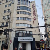  at Zǎozǐ Shù - Vegetarian Life Style - JiangNing in Shanghai