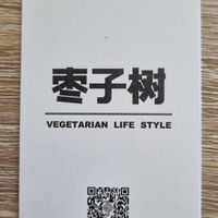  at Zǎozǐ Shù - Vegetarian Life Style - JiangNing in Shanghai
